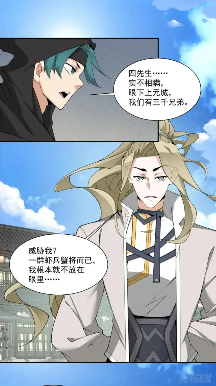 漫画《我的徒弟都是大反派》第二百五十七回第18张图
