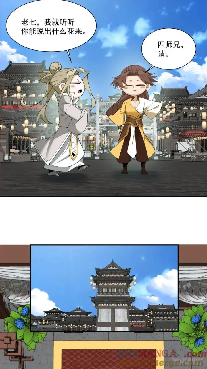 漫画《我的徒弟都是大反派》第二百五十七回第19张图