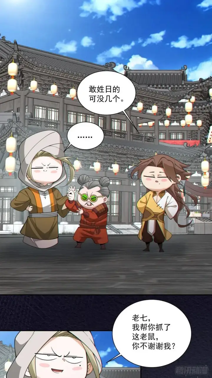 漫画《我的徒弟都是大反派》第二百五十七回第2张图