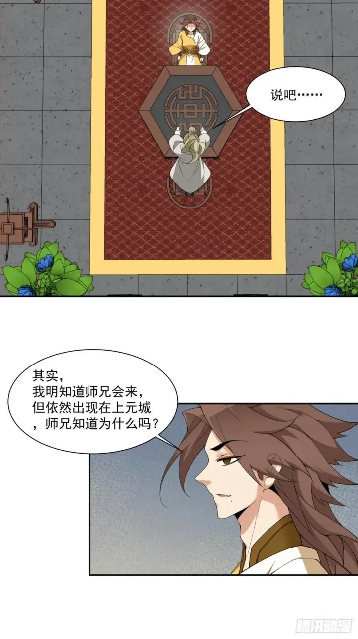 漫画《我的徒弟都是大反派》第二百五十七回第20张图