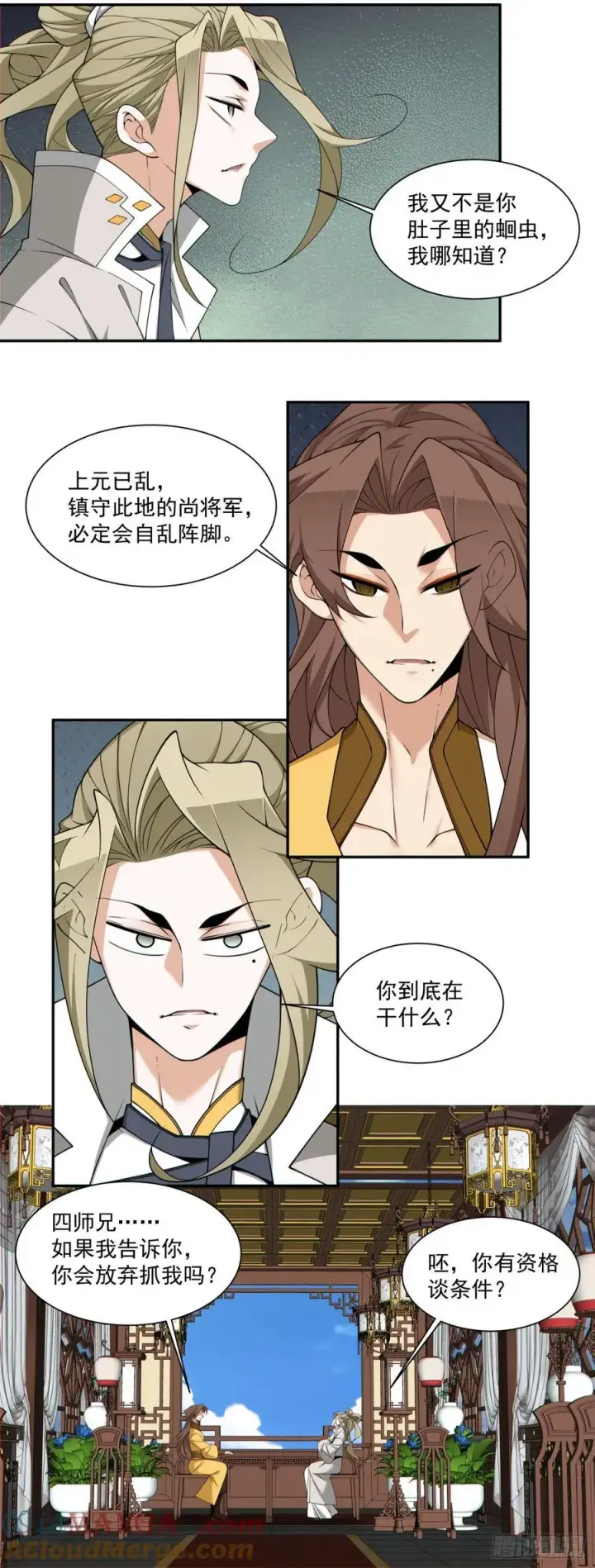 漫画《我的徒弟都是大反派》第二百五十七回第21张图