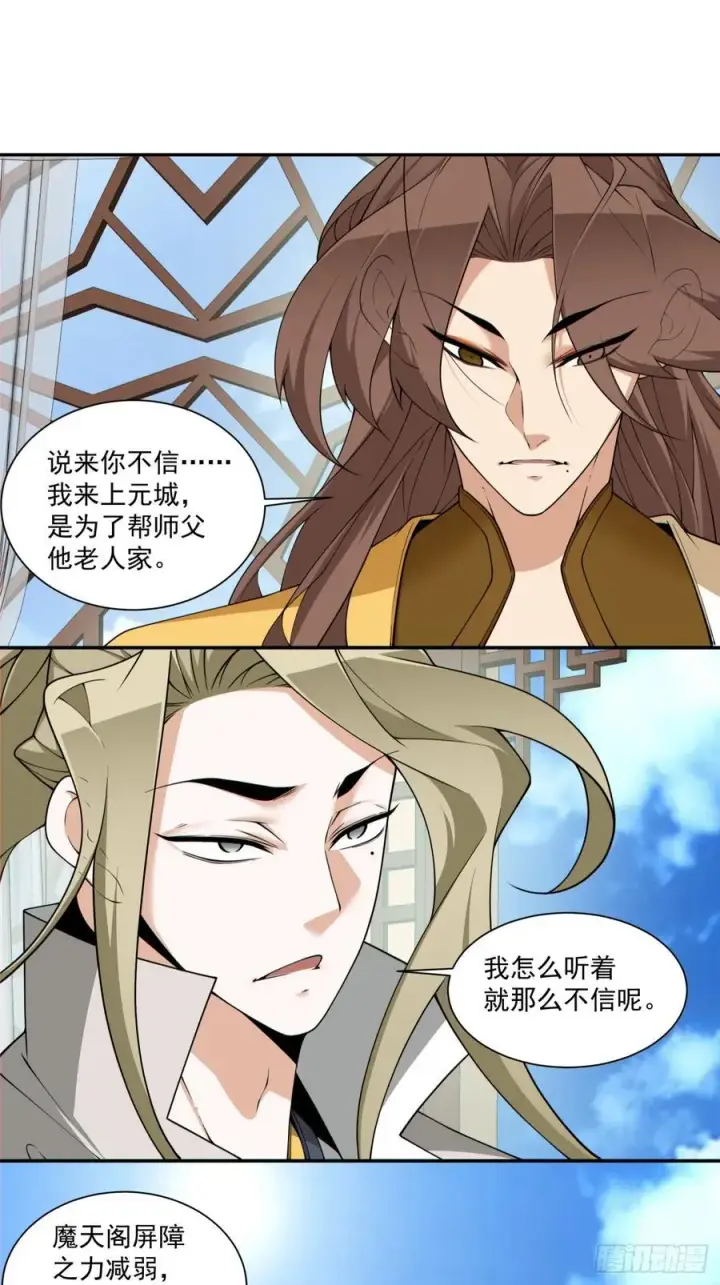漫画《我的徒弟都是大反派》第二百五十七回第22张图