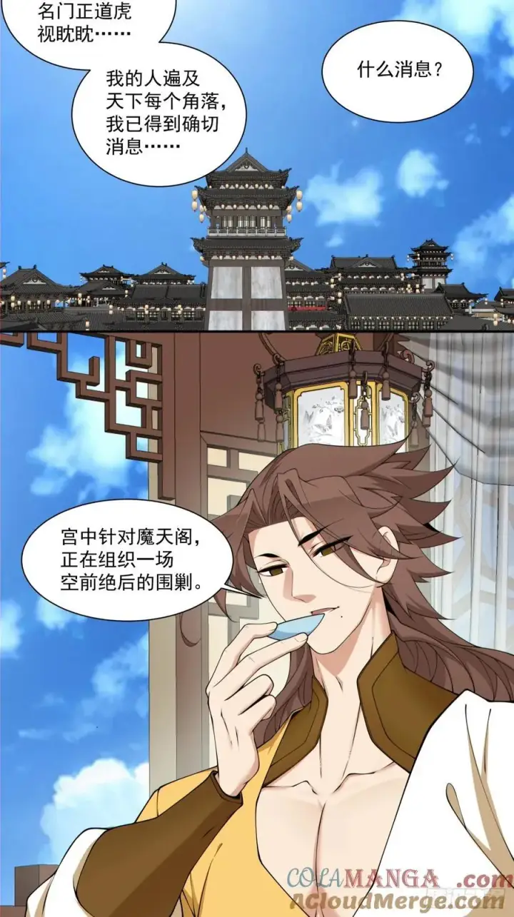 漫画《我的徒弟都是大反派》第二百五十七回第23张图