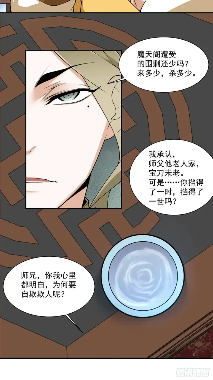 漫画《我的徒弟都是大反派》第二百五十七回第24张图