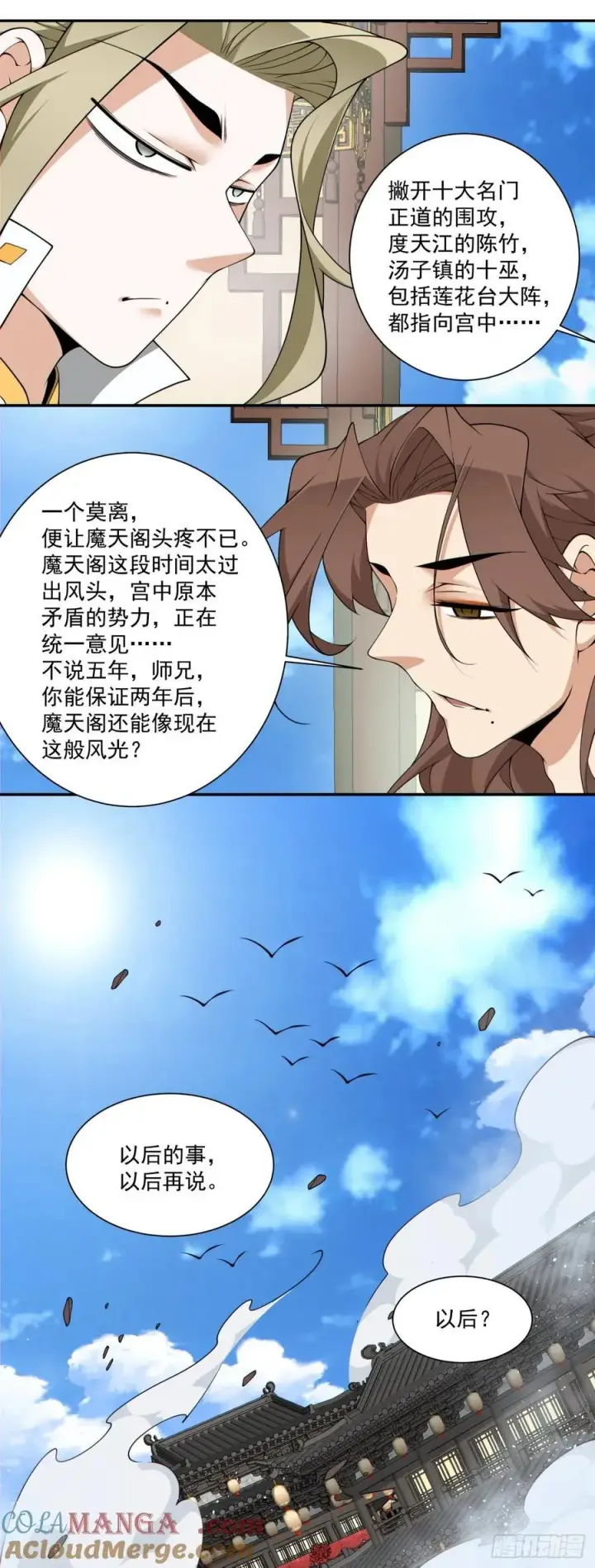 漫画《我的徒弟都是大反派》第二百五十七回第25张图