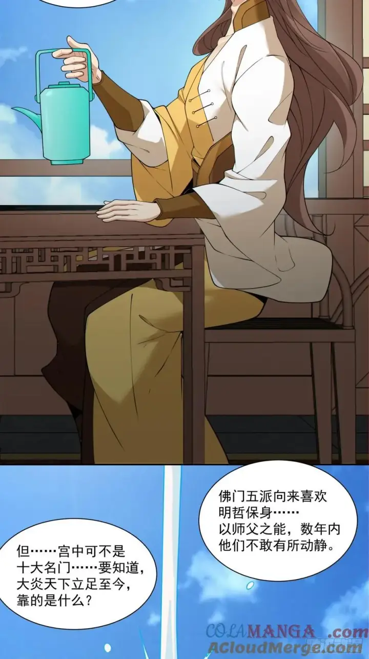 漫画《我的徒弟都是大反派》第二百五十七回第27张图
