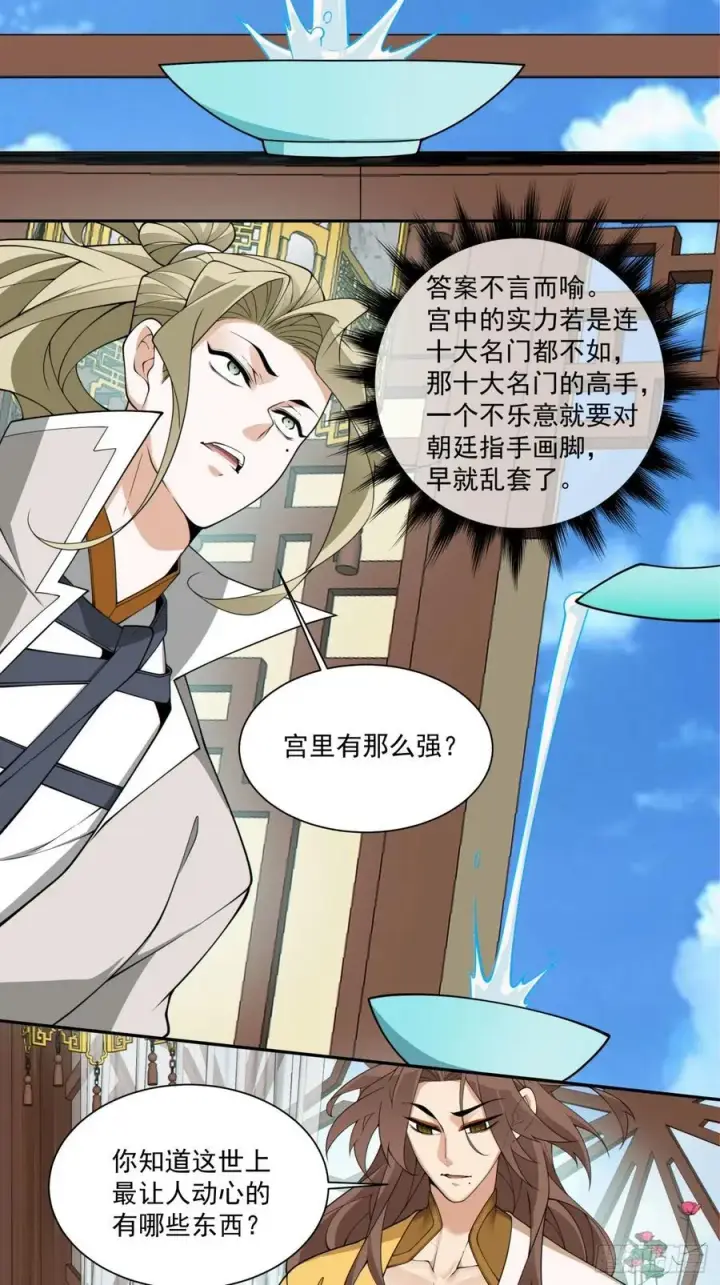 漫画《我的徒弟都是大反派》第二百五十七回第28张图