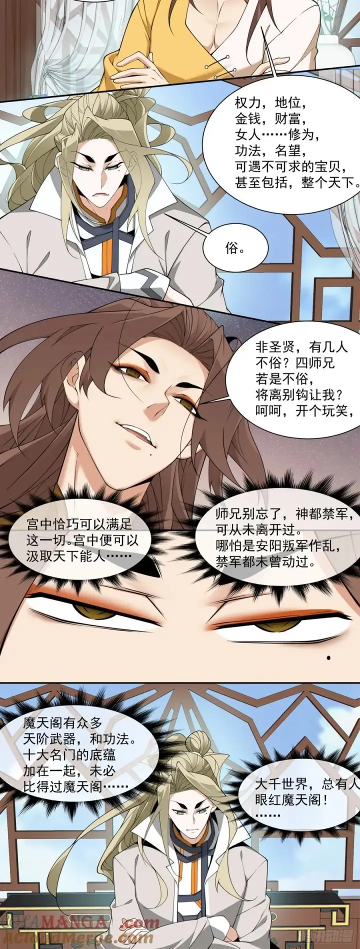 漫画《我的徒弟都是大反派》第二百五十七回第29张图