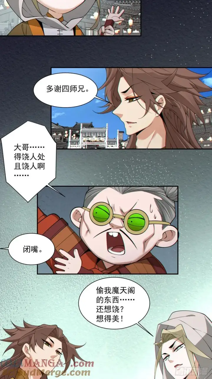 漫画《我的徒弟都是大反派》第二百五十七回第3张图