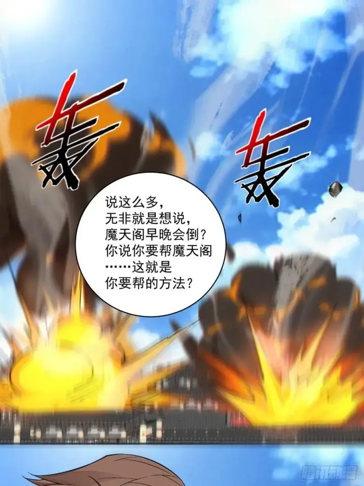 漫画《我的徒弟都是大反派》第二百五十七回第30张图