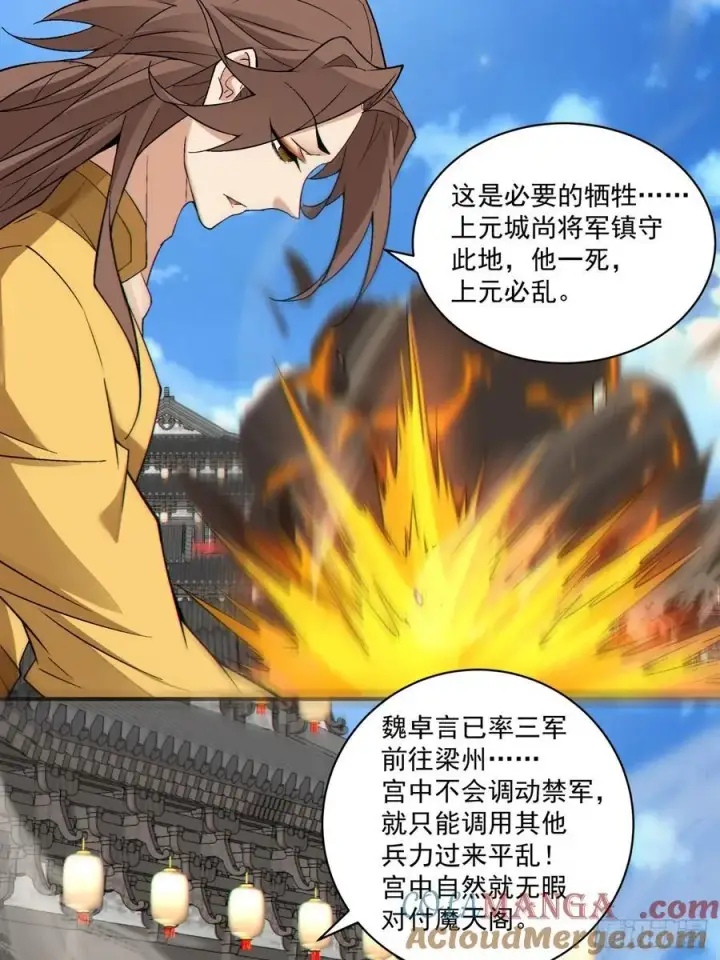 漫画《我的徒弟都是大反派》第二百五十七回第31张图