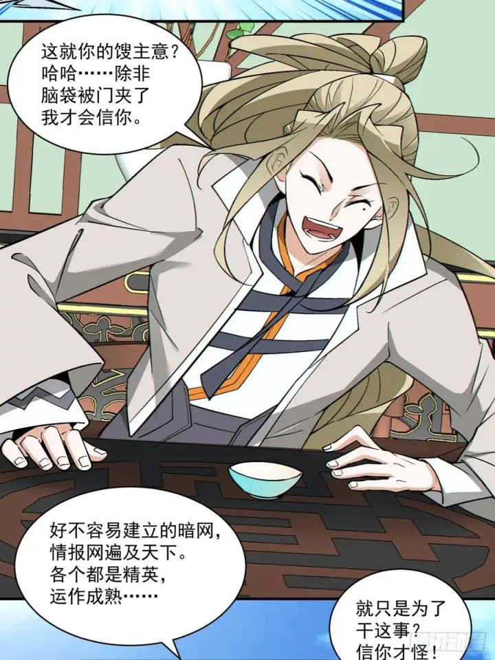 漫画《我的徒弟都是大反派》第二百五十七回第34张图