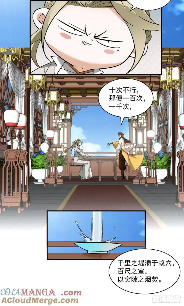 漫画《我的徒弟都是大反派》第二百五十七回第35张图