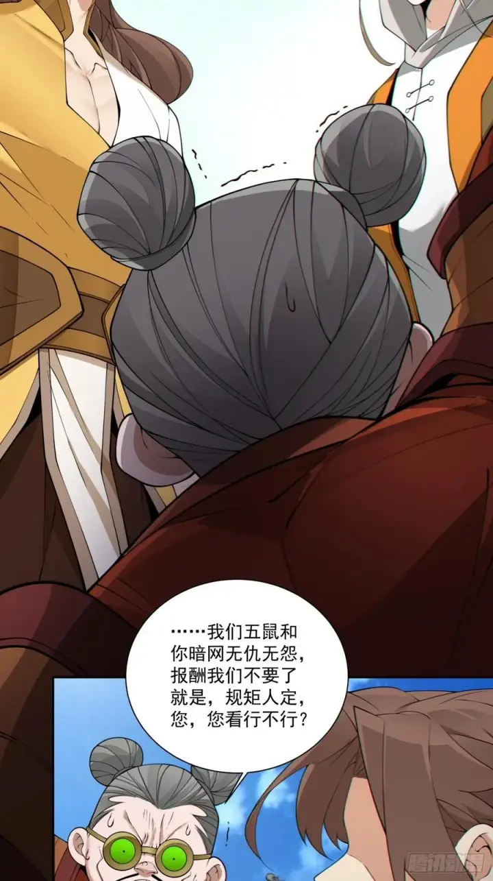 漫画《我的徒弟都是大反派》第二百五十七回第4张图