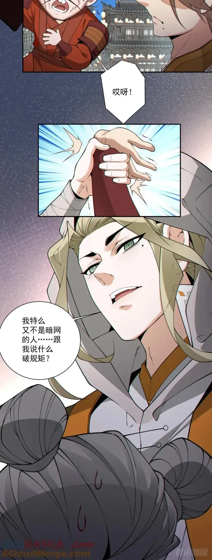 漫画《我的徒弟都是大反派》第二百五十七回第5张图