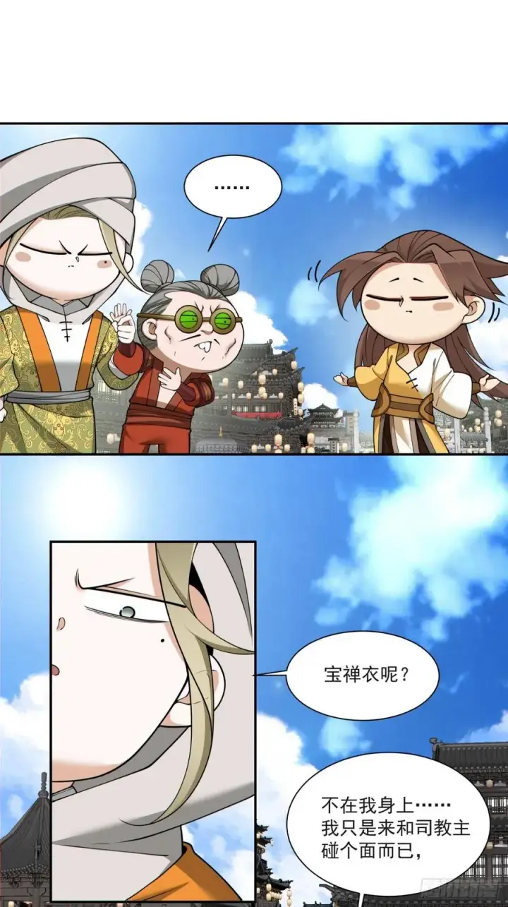 漫画《我的徒弟都是大反派》第二百五十七回第6张图