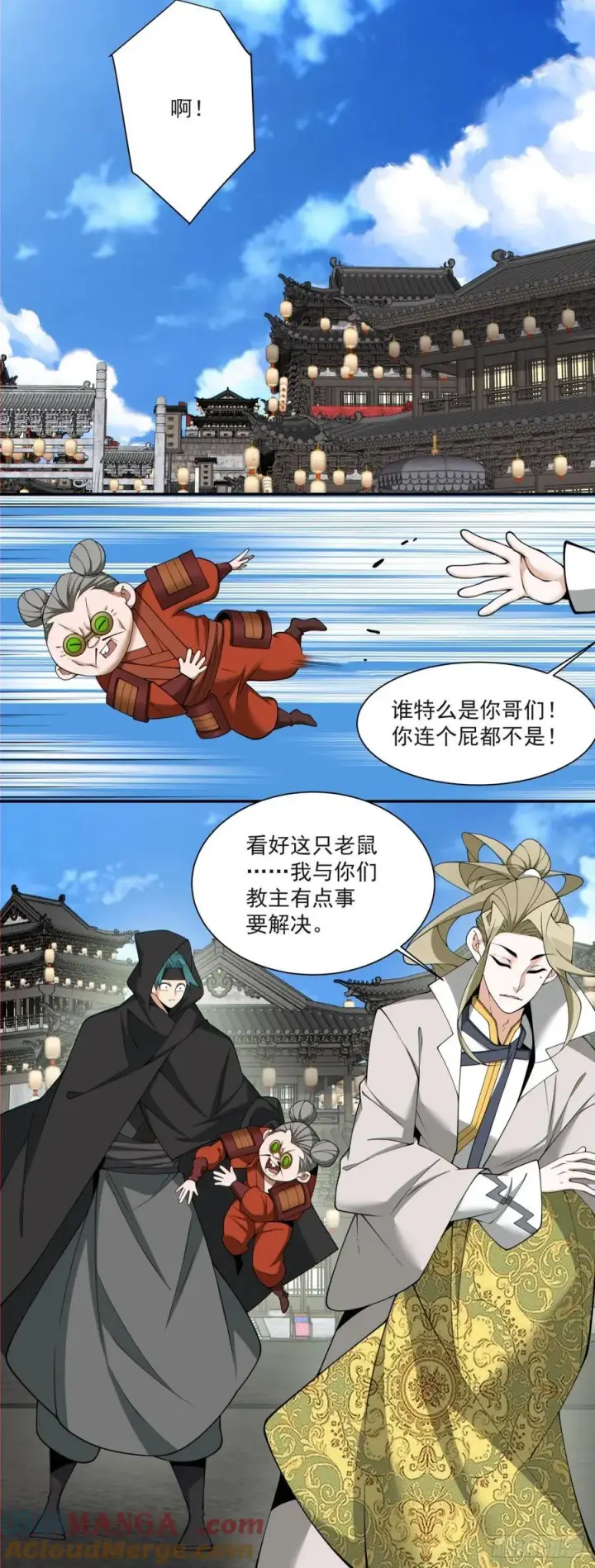 漫画《我的徒弟都是大反派》第二百五十七回第9张图