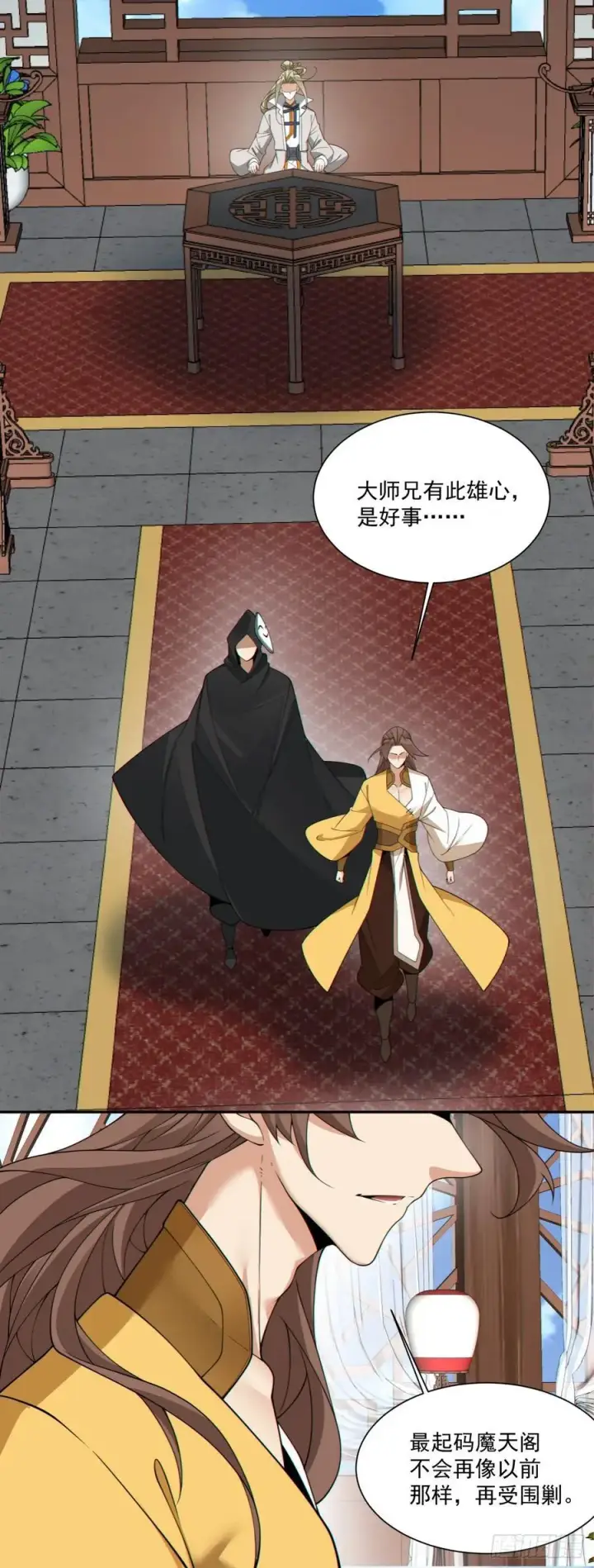 漫画《我的徒弟都是大反派》第二百五十八回第10张图