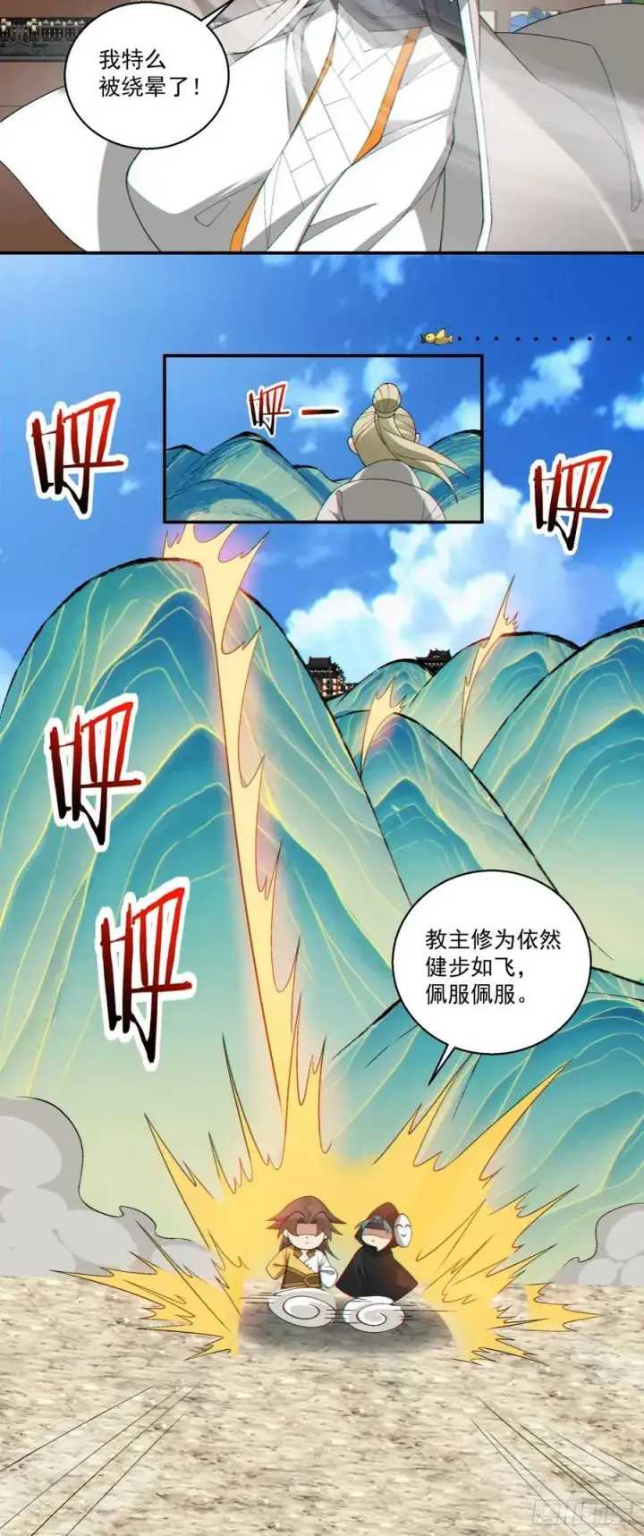 漫画《我的徒弟都是大反派》第二百五十八回第14张图