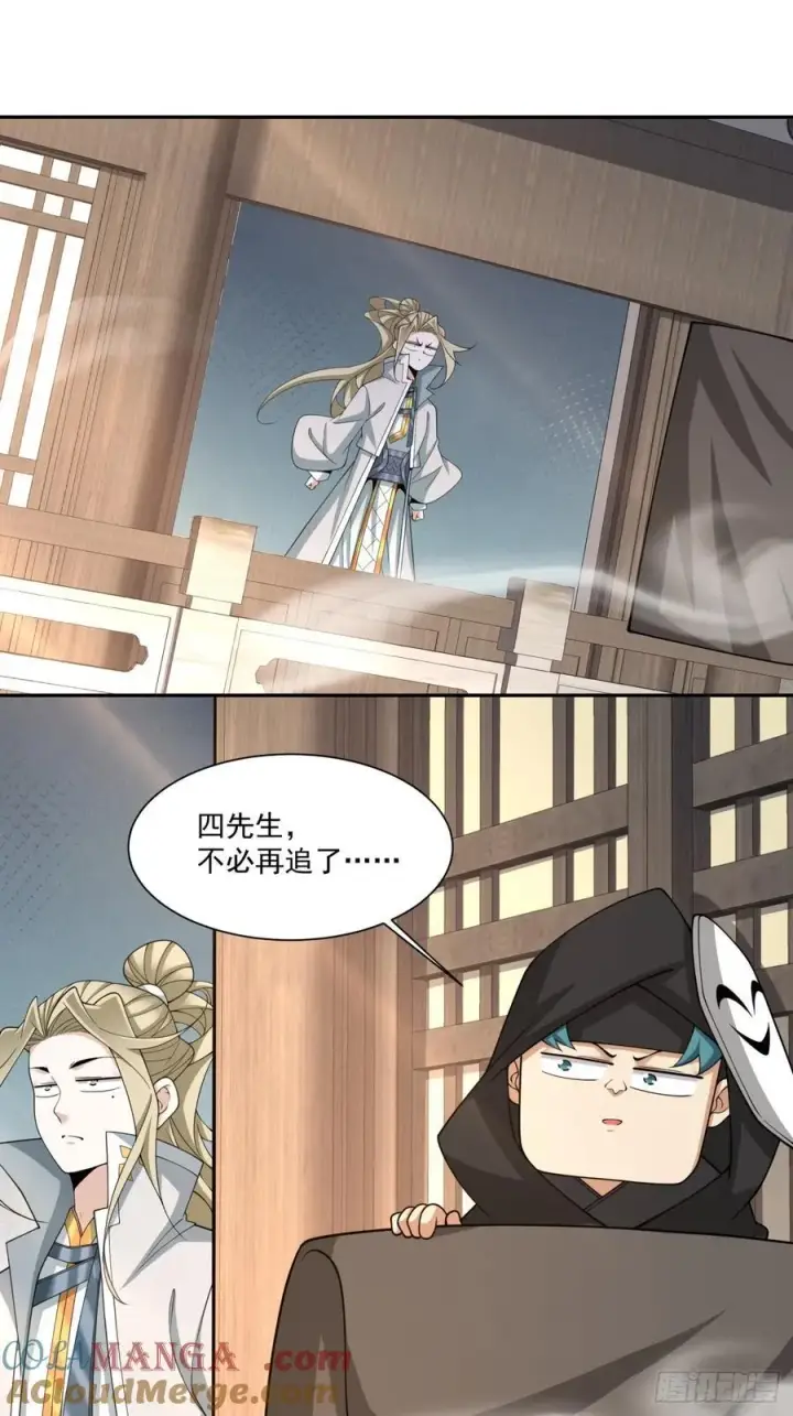 漫画《我的徒弟都是大反派》第二百五十八回第15张图