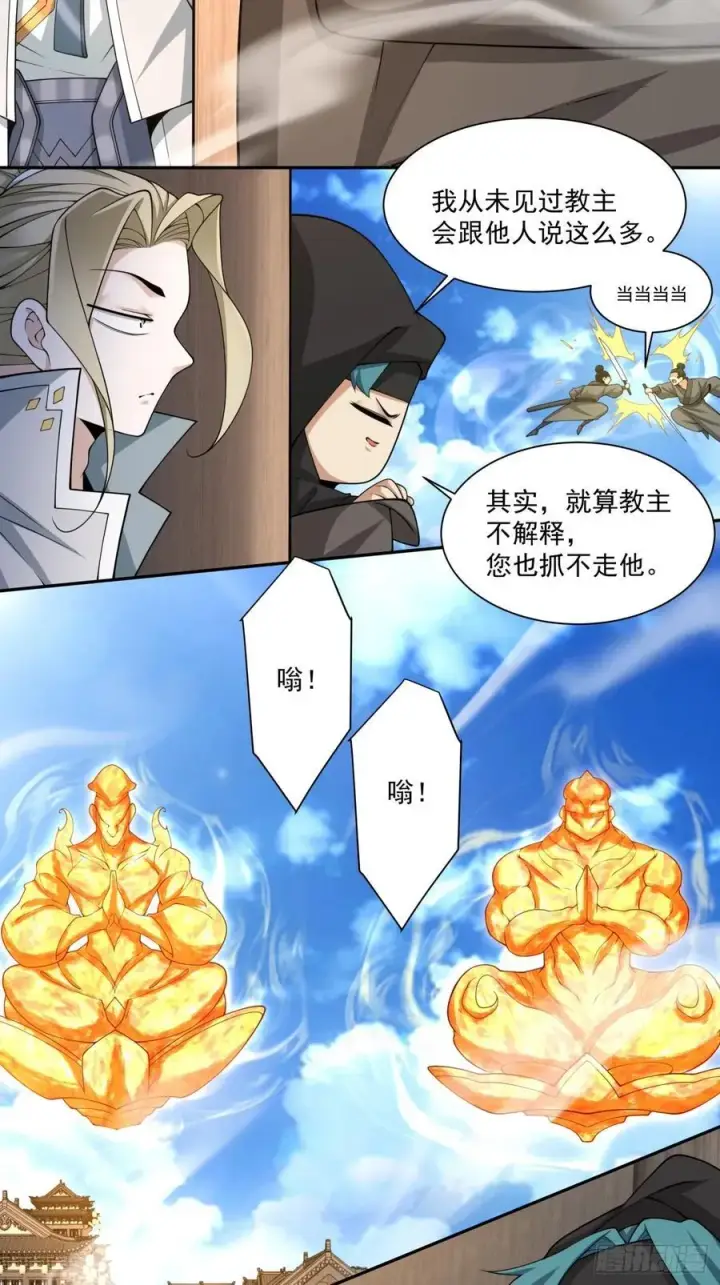 漫画《我的徒弟都是大反派》第二百五十八回第16张图