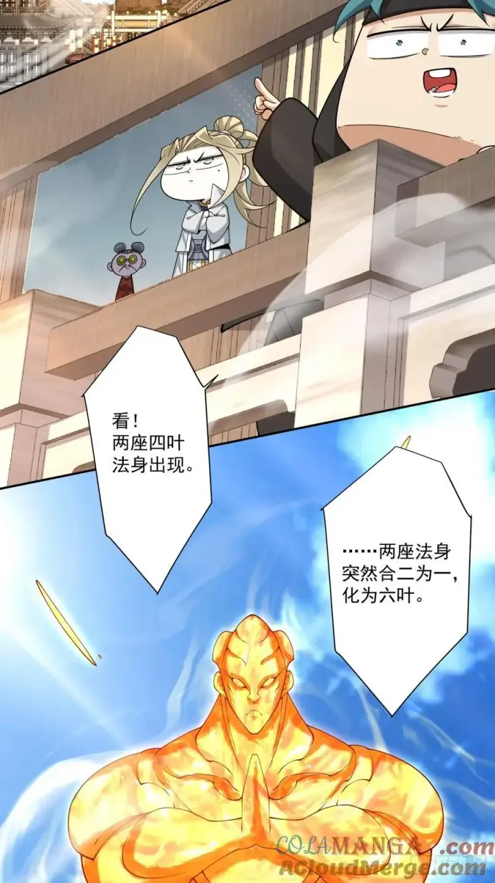 漫画《我的徒弟都是大反派》第二百五十八回第17张图