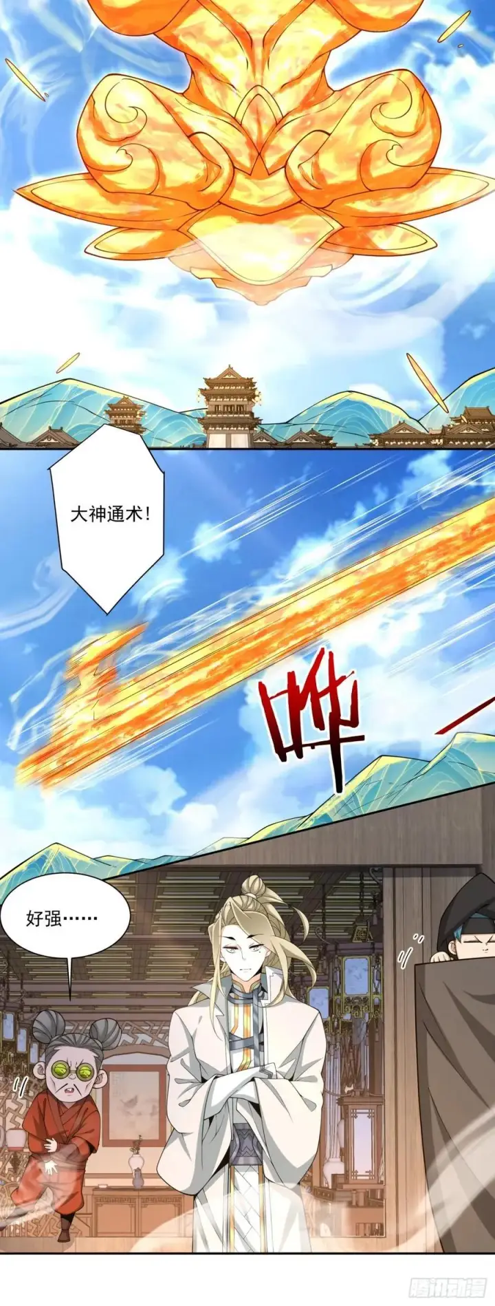 漫画《我的徒弟都是大反派》第二百五十八回第18张图