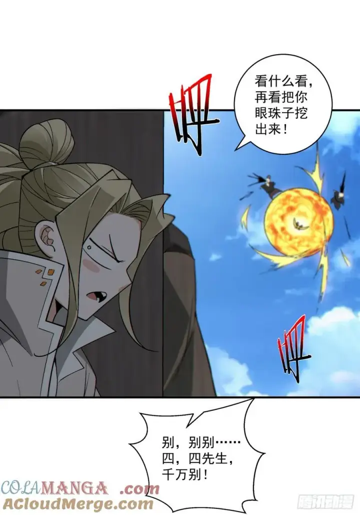 漫画《我的徒弟都是大反派》第二百五十八回第19张图