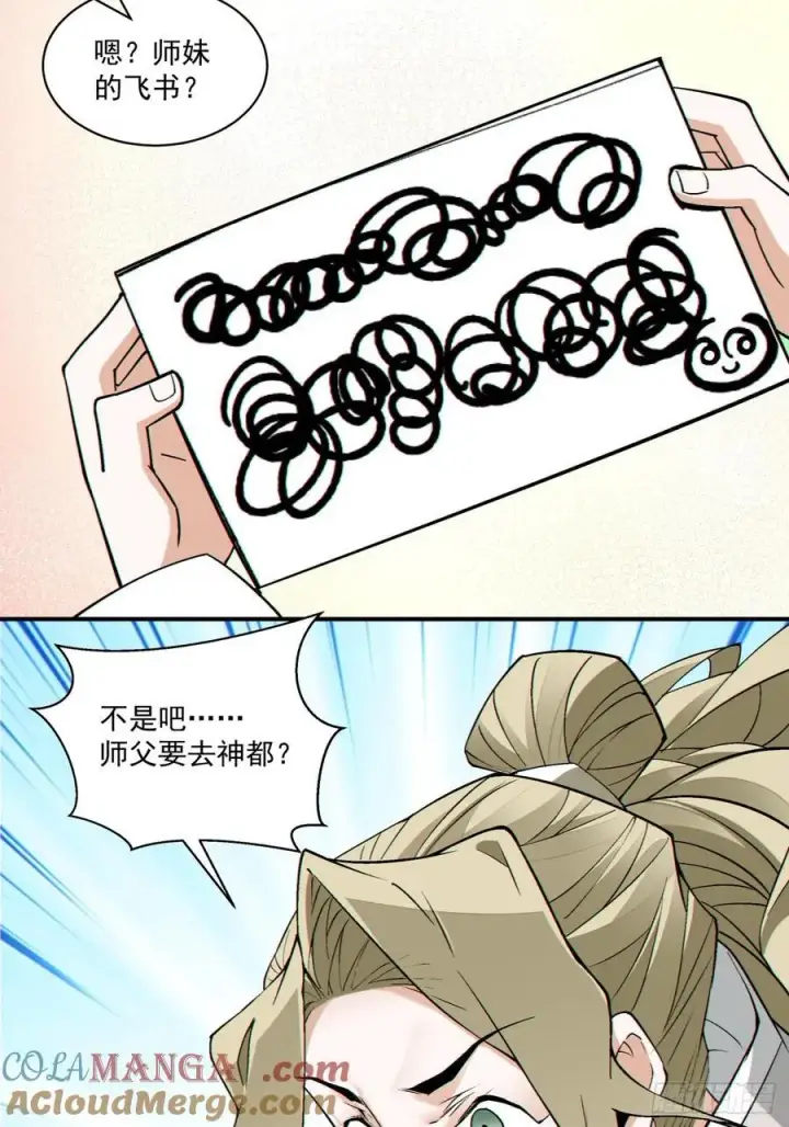 漫画《我的徒弟都是大反派》第二百五十八回第21张图