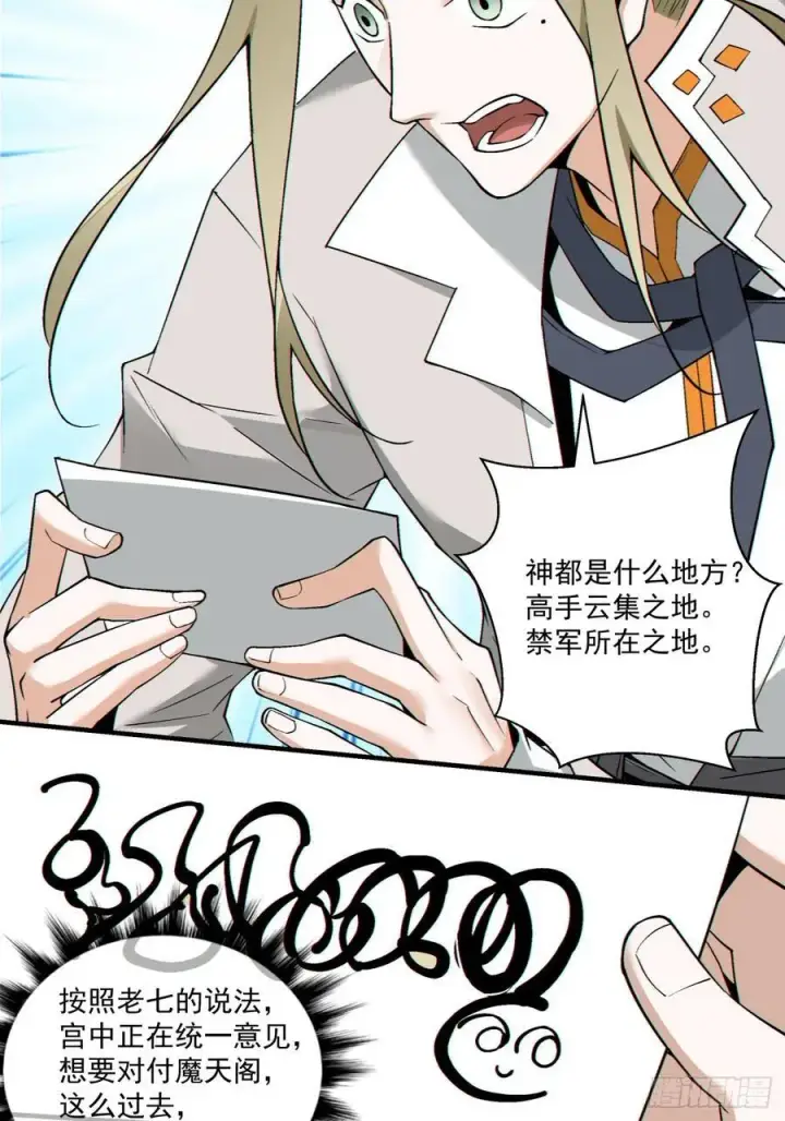 漫画《我的徒弟都是大反派》第二百五十八回第22张图