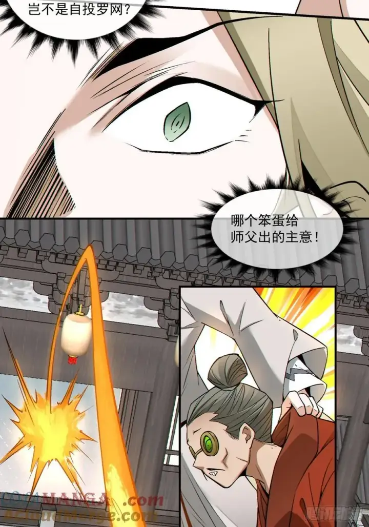 漫画《我的徒弟都是大反派》第二百五十八回第23张图