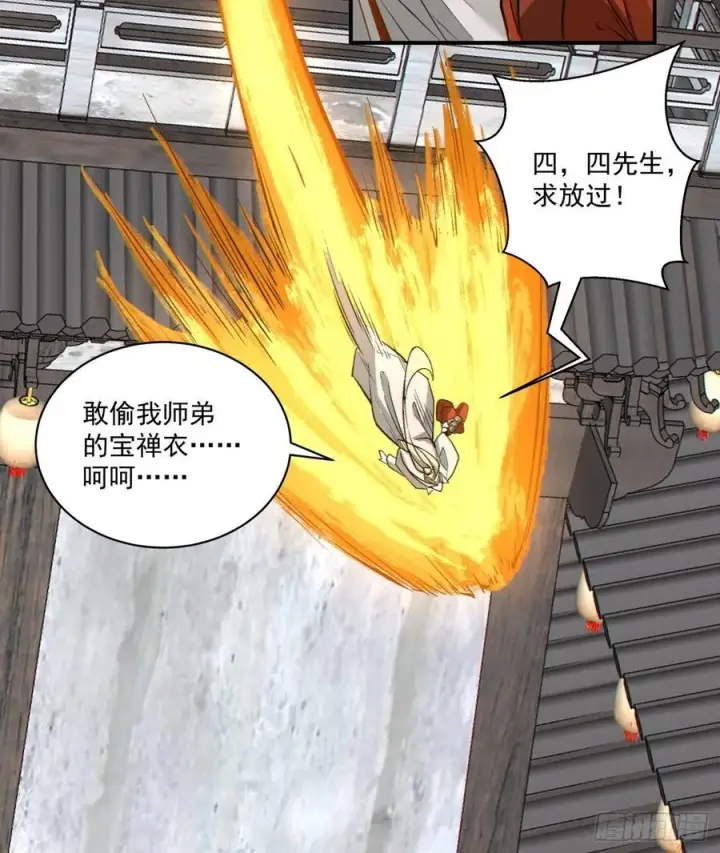 漫画《我的徒弟都是大反派》第二百五十八回第24张图