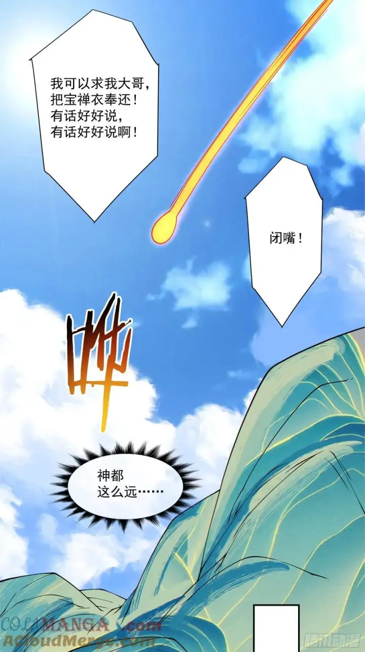 漫画《我的徒弟都是大反派》第二百五十八回第25张图