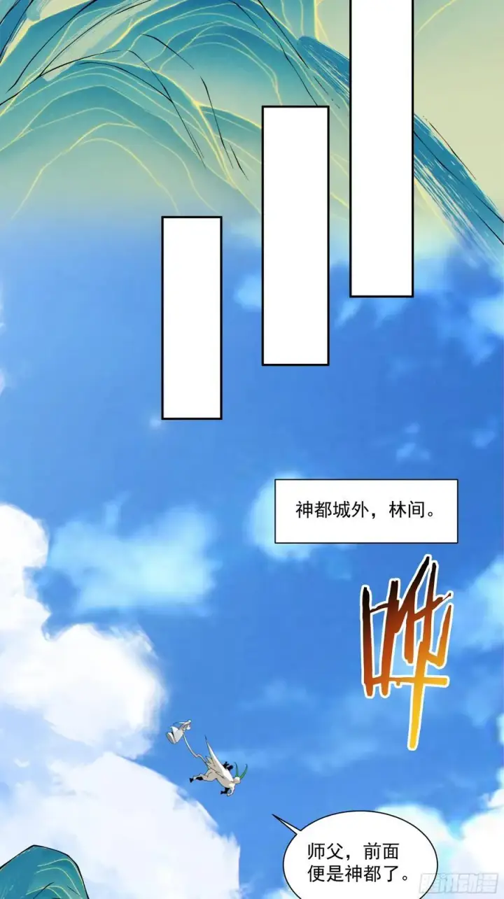 漫画《我的徒弟都是大反派》第二百五十八回第26张图