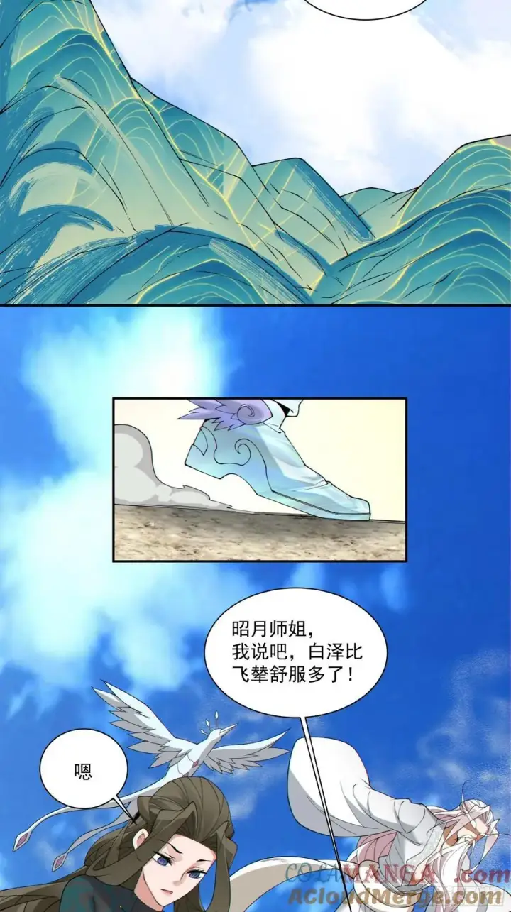 漫画《我的徒弟都是大反派》第二百五十八回第27张图