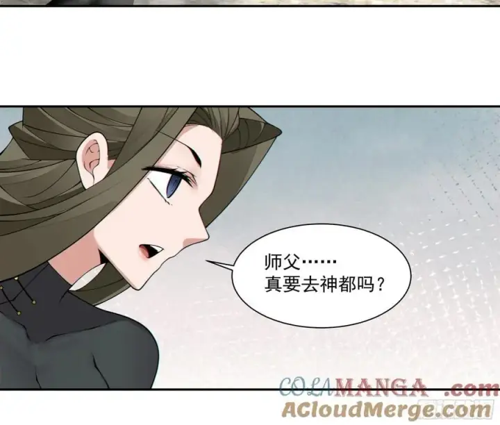 漫画《我的徒弟都是大反派》第二百五十八回第29张图