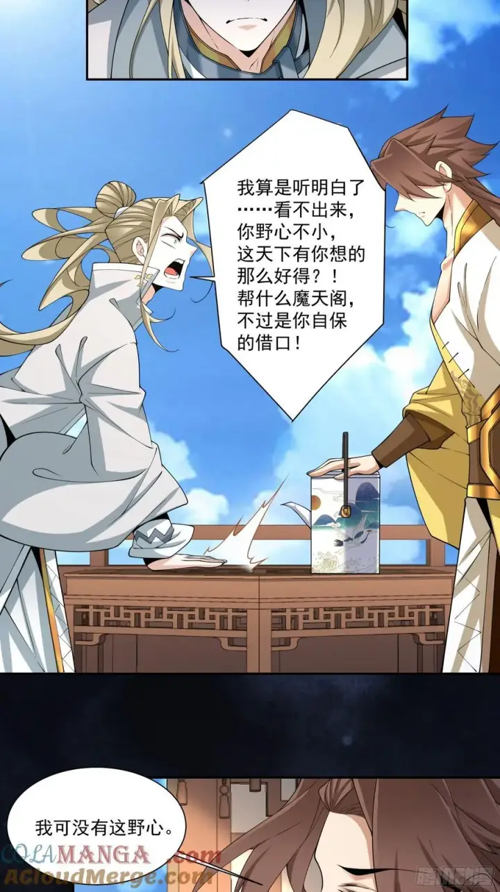漫画《我的徒弟都是大反派》第二百五十八回第3张图
