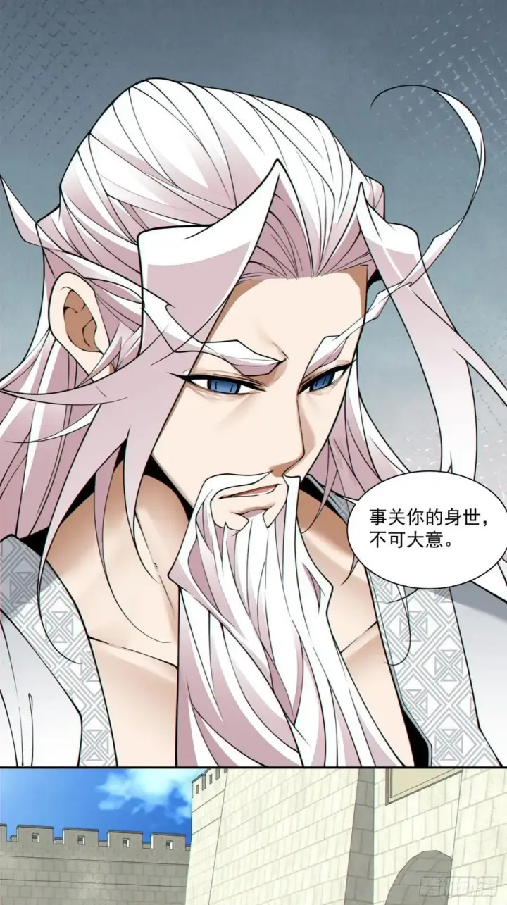 漫画《我的徒弟都是大反派》第二百五十八回第30张图