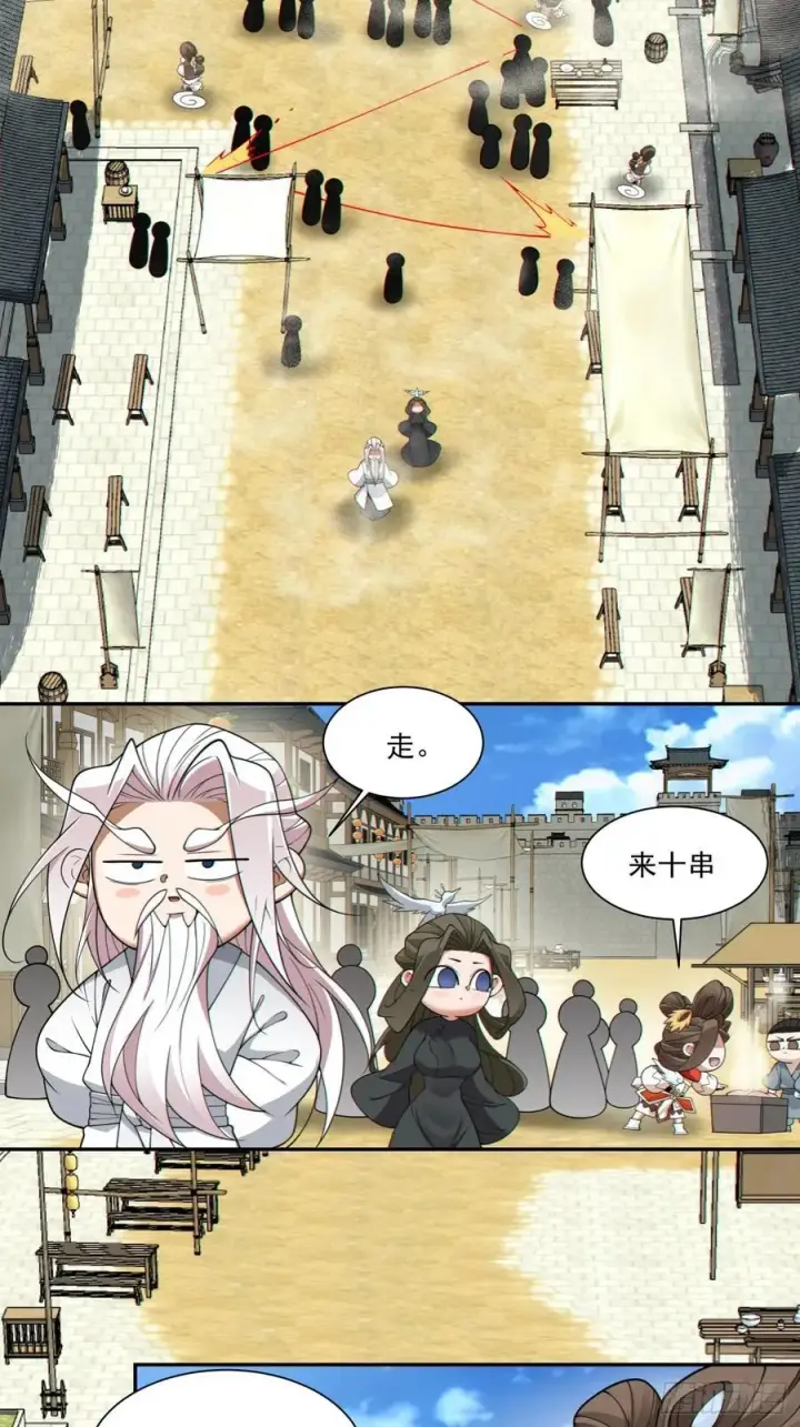 漫画《我的徒弟都是大反派》第二百五十八回第32张图