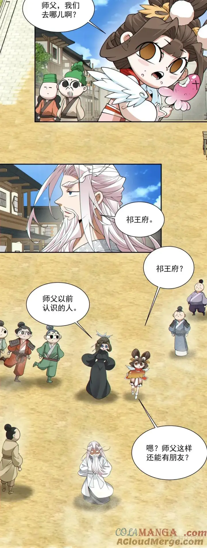 漫画《我的徒弟都是大反派》第二百五十八回第33张图