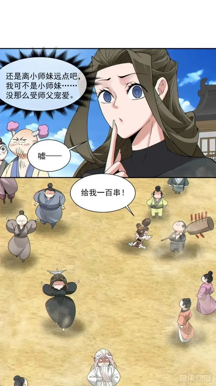 漫画《我的徒弟都是大反派》第二百五十八回第34张图