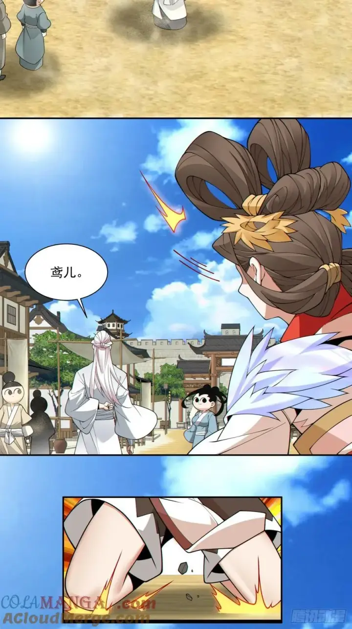 漫画《我的徒弟都是大反派》第二百五十八回第35张图