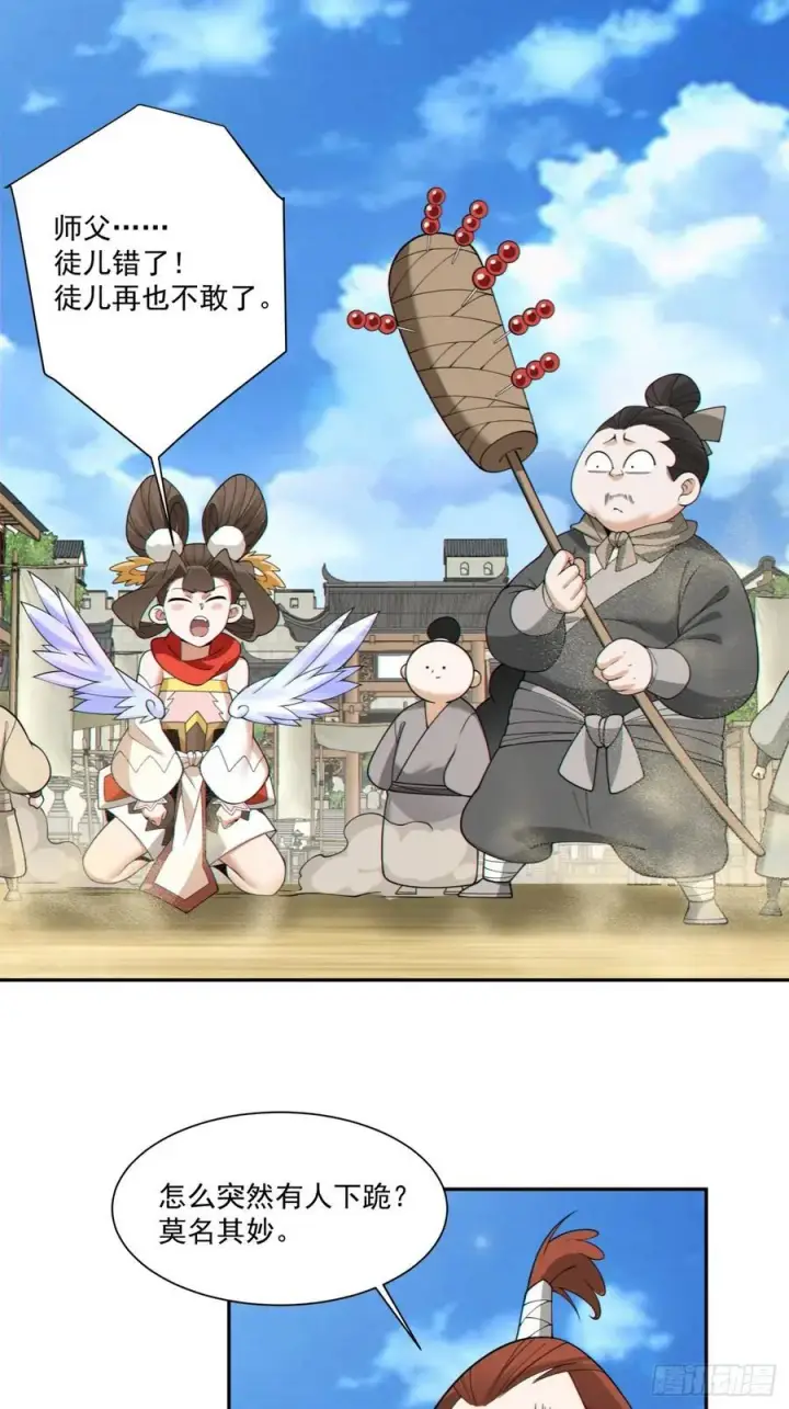 漫画《我的徒弟都是大反派》第二百五十八回第36张图