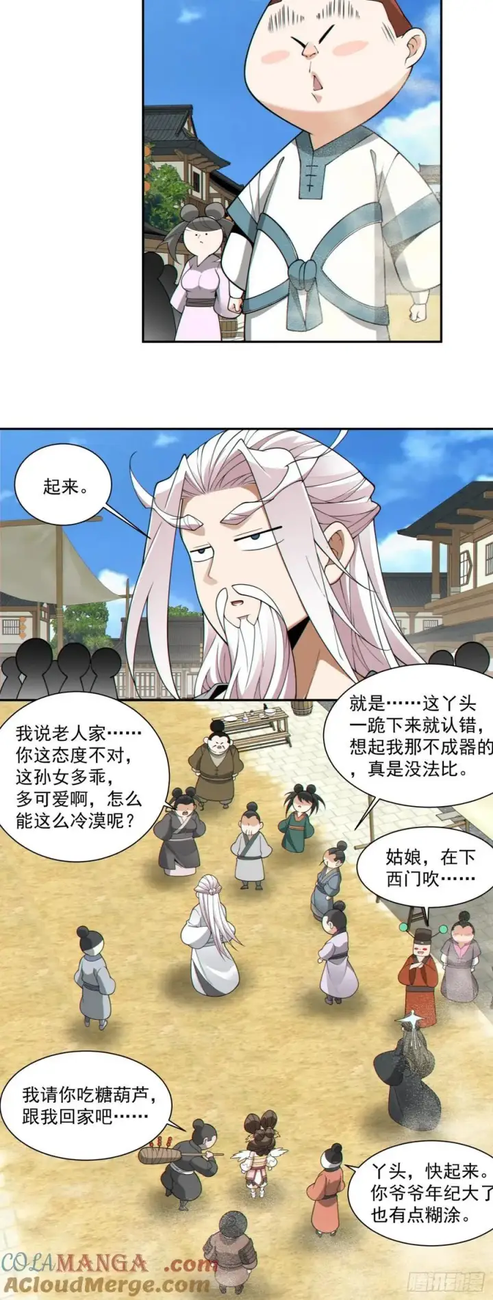 漫画《我的徒弟都是大反派》第二百五十八回第37张图