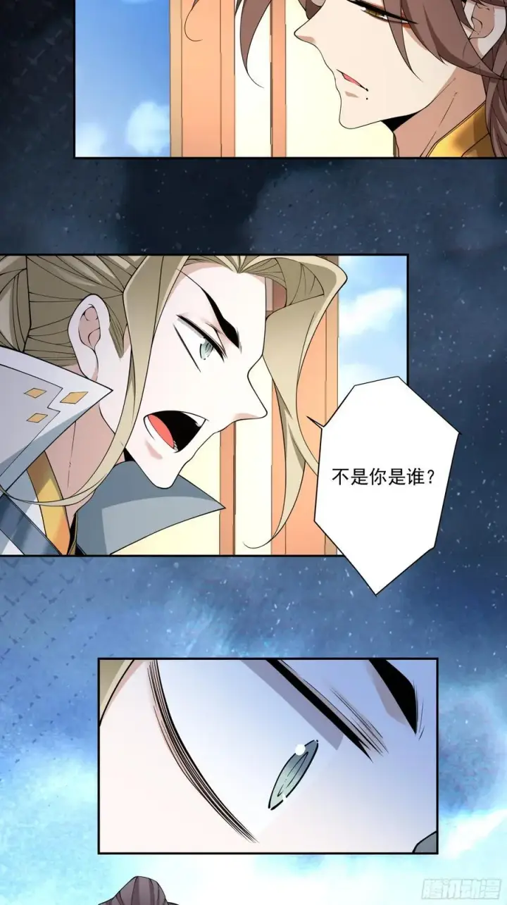 漫画《我的徒弟都是大反派》第二百五十八回第4张图