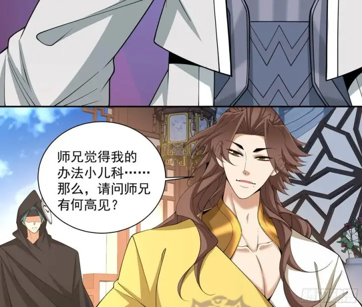 漫画《我的徒弟都是大反派》第二百五十八回第6张图
