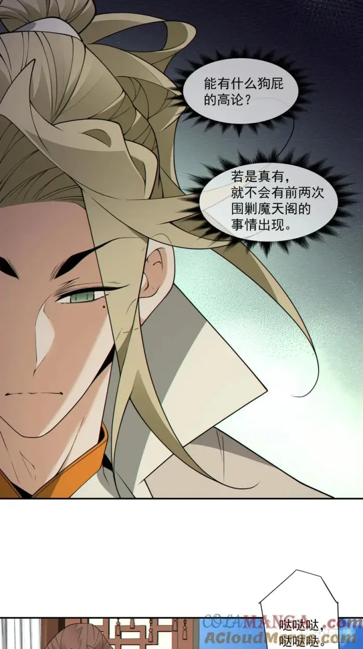 漫画《我的徒弟都是大反派》第二百五十八回第7张图