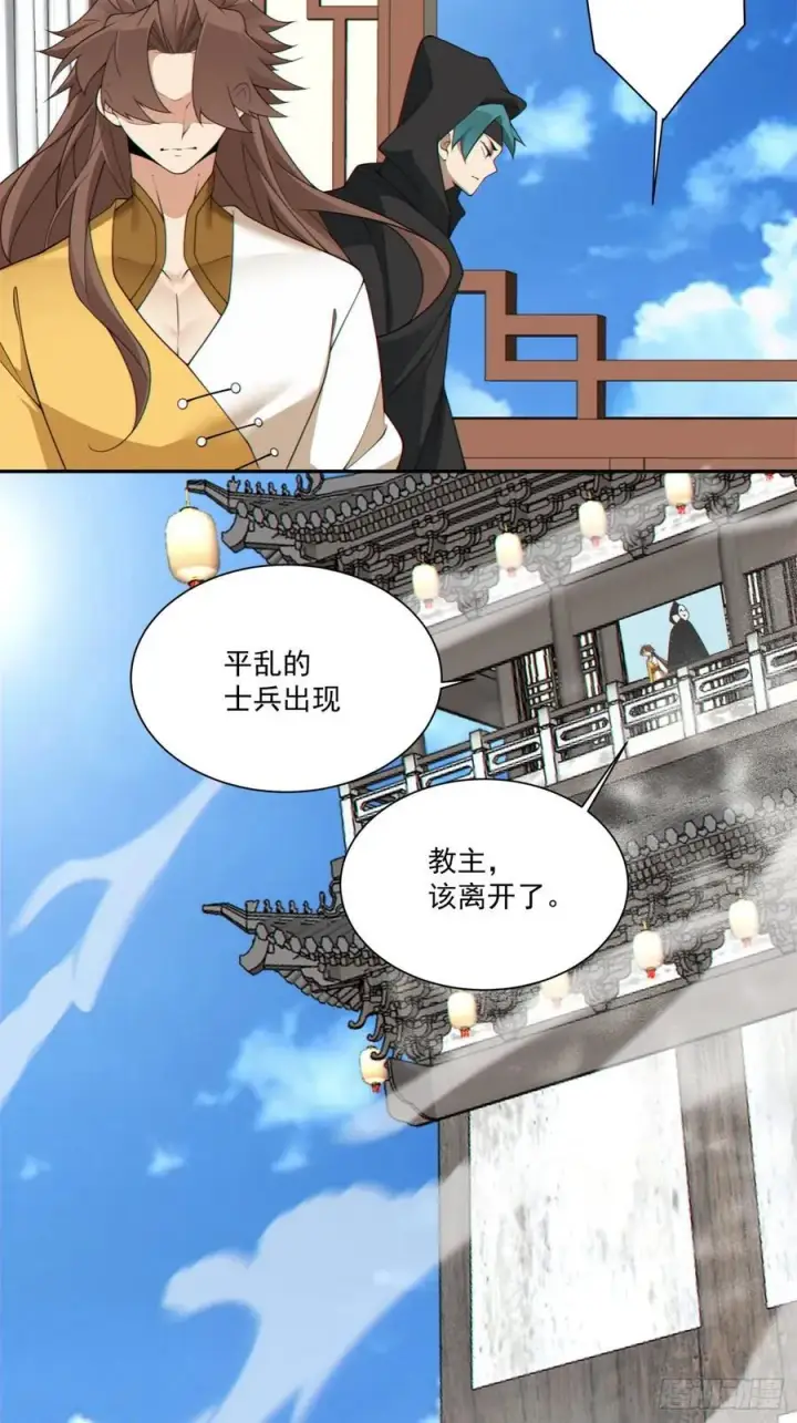 漫画《我的徒弟都是大反派》第二百五十八回第8张图