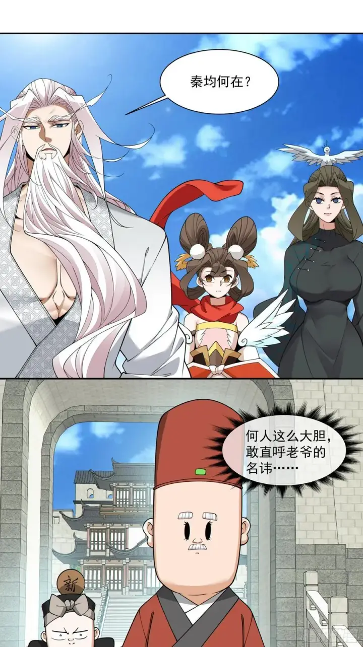 漫画《我的徒弟都是大反派》第二百五十九回第12张图