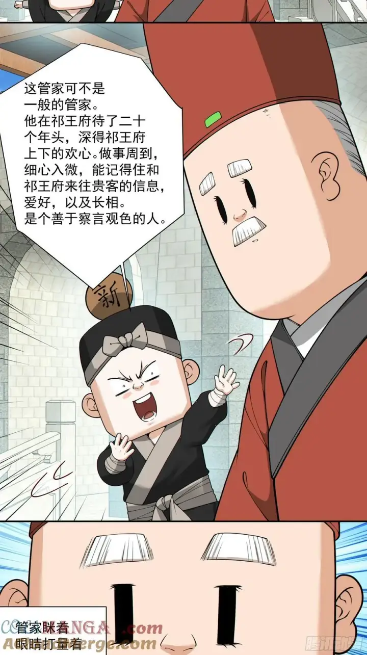 漫画《我的徒弟都是大反派》第二百五十九回第13张图